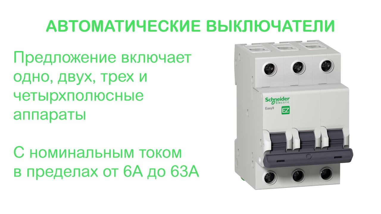 Автоматический выключатель 3П 20А С 4,5кА 400В  Easy9 Schneider Electric EZ9F34320