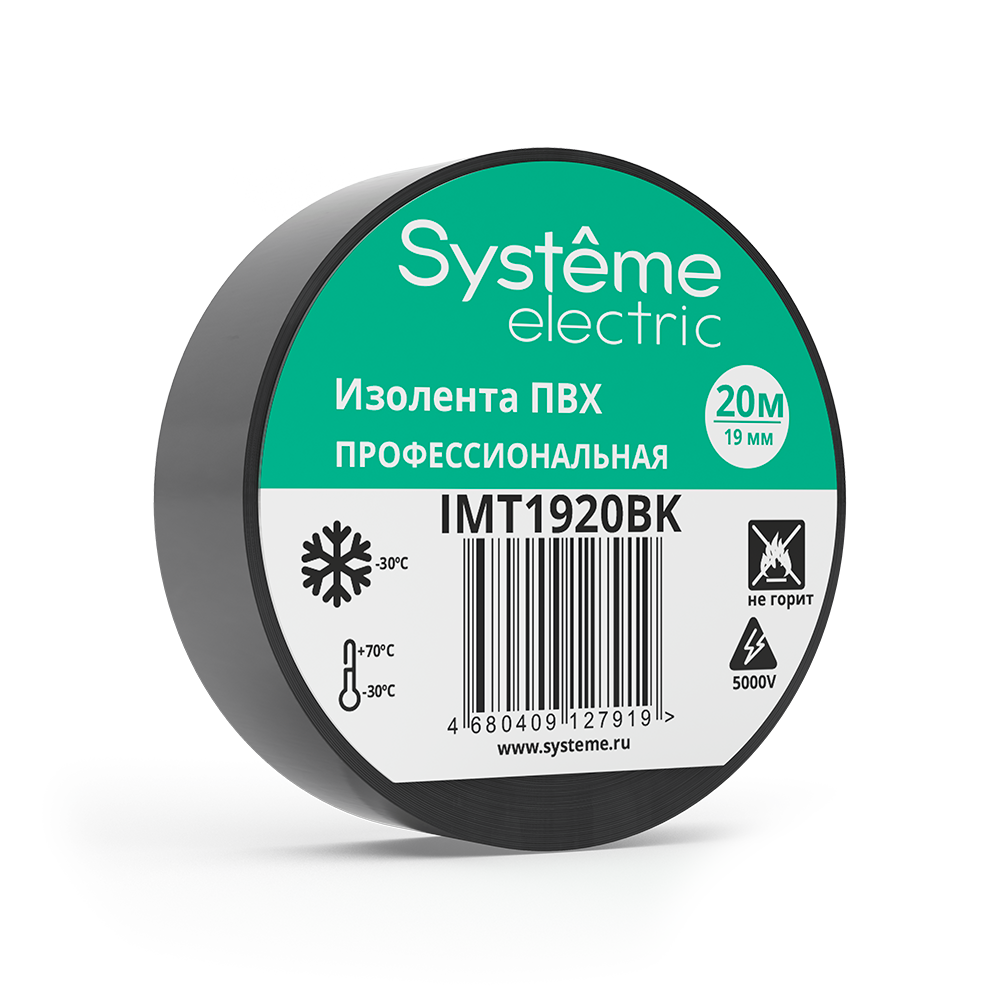 Изолента Systeme Electric (Schneider Electric) MultiSet, 19 мм х 20 м, черный, IMT1920BK