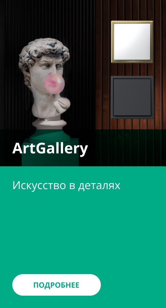 ArtGallery Systeme Electric
