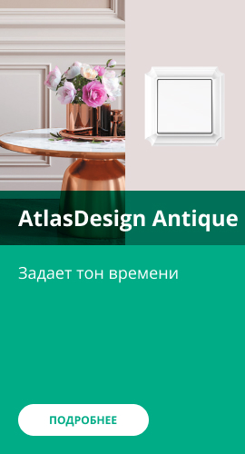Atlas Design Antique Systeme Electric