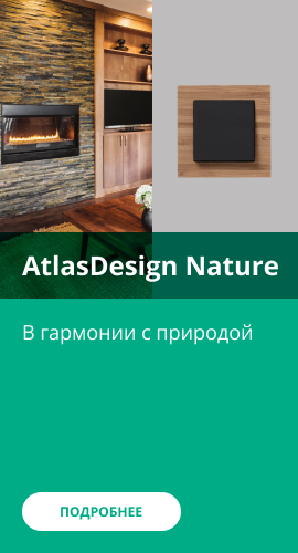 AtlasDesign Nature Systeme Electric