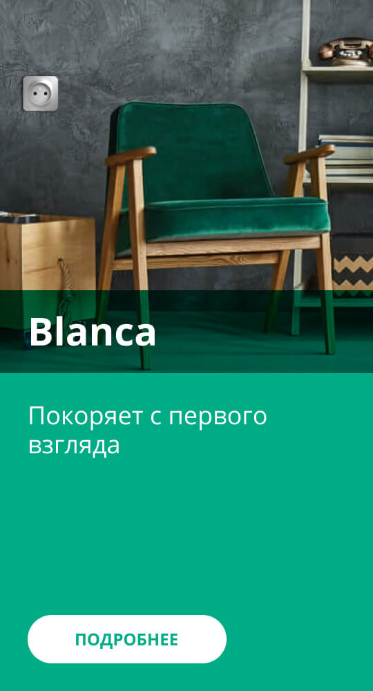 Blanca Schneider Electric