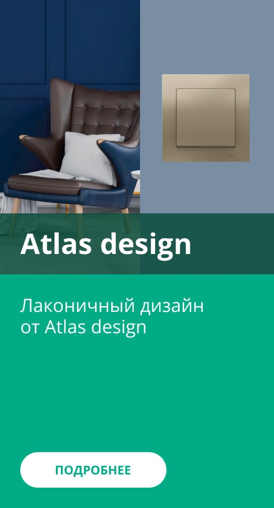 AtlasDesign Systeme Electric