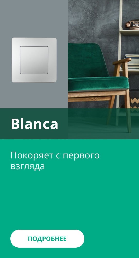 Blanca Systeme Electric