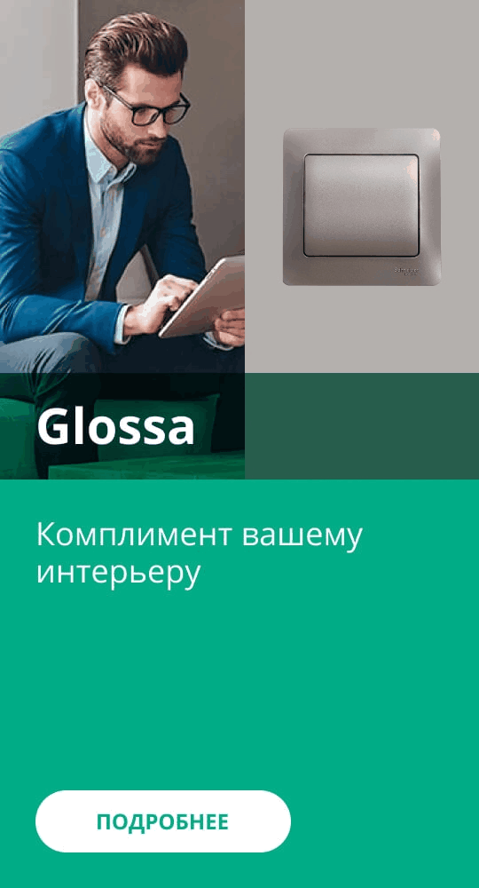 Glossa Systeme Electric
